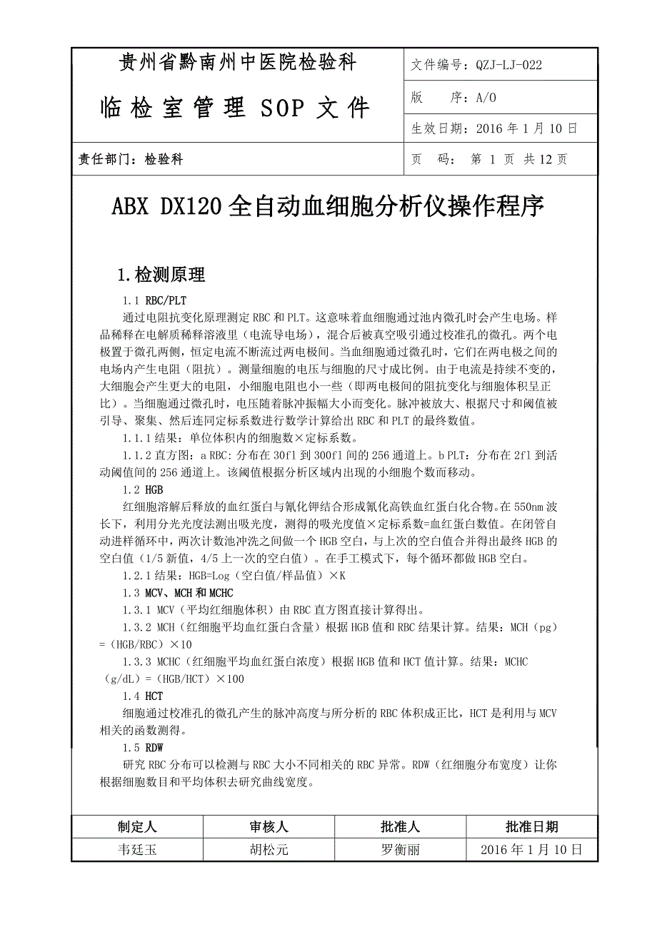 22ABXDX五分类血细胞分析仪操作保养规程_第1页