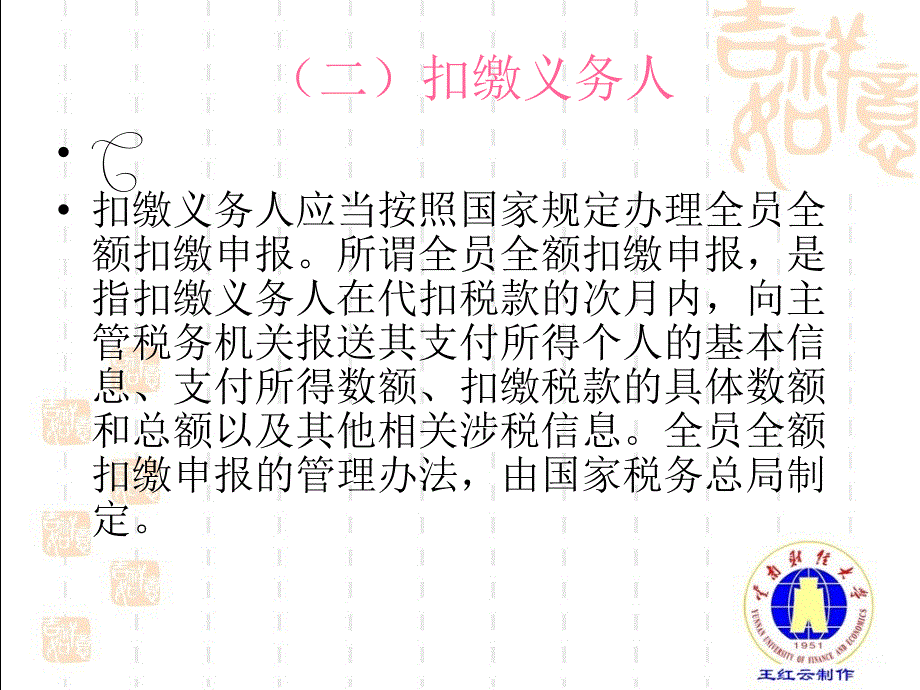 个人所得税的会计核算_第4页