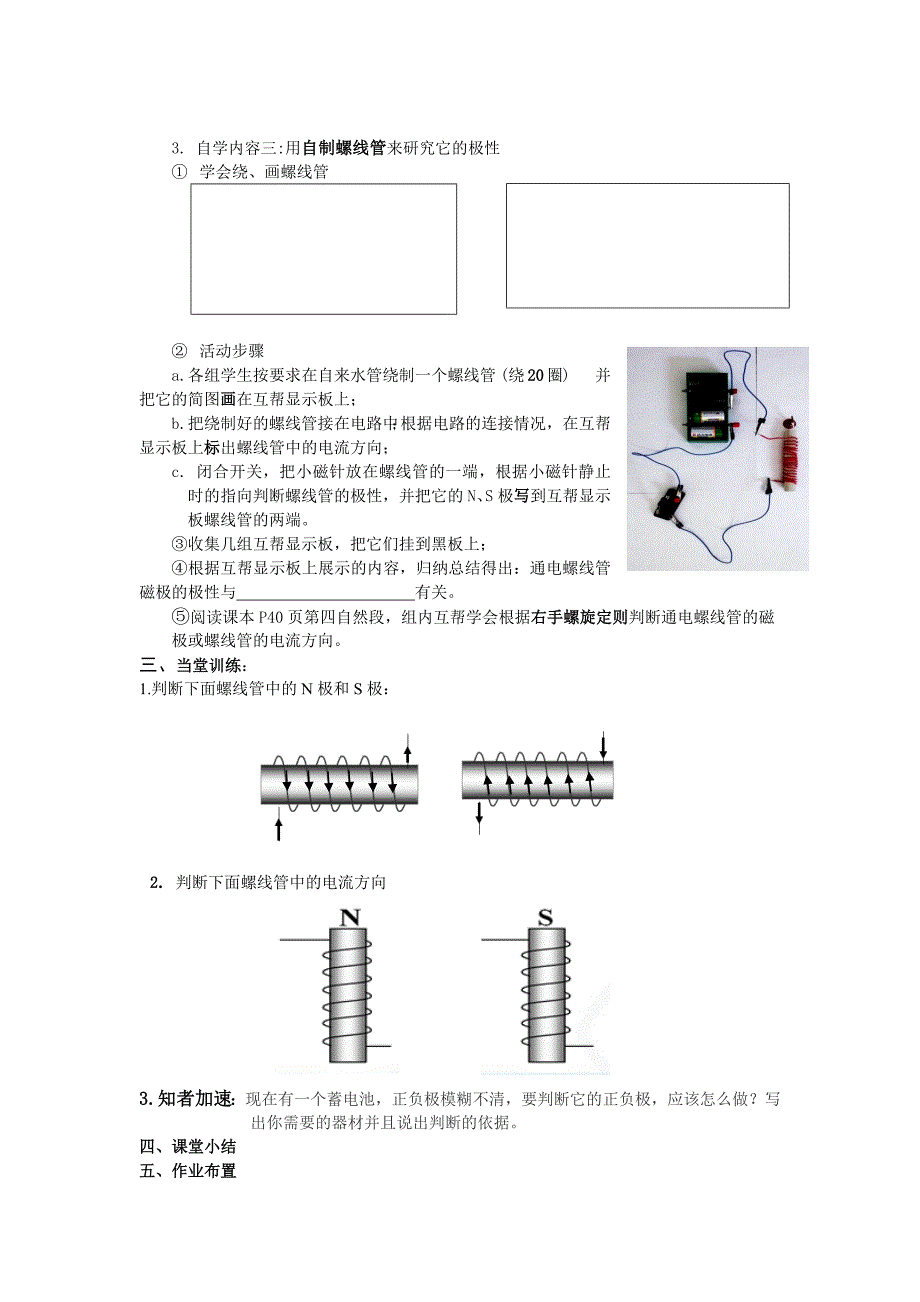 学校九年级物理电流的磁场1指导教学书_第2页