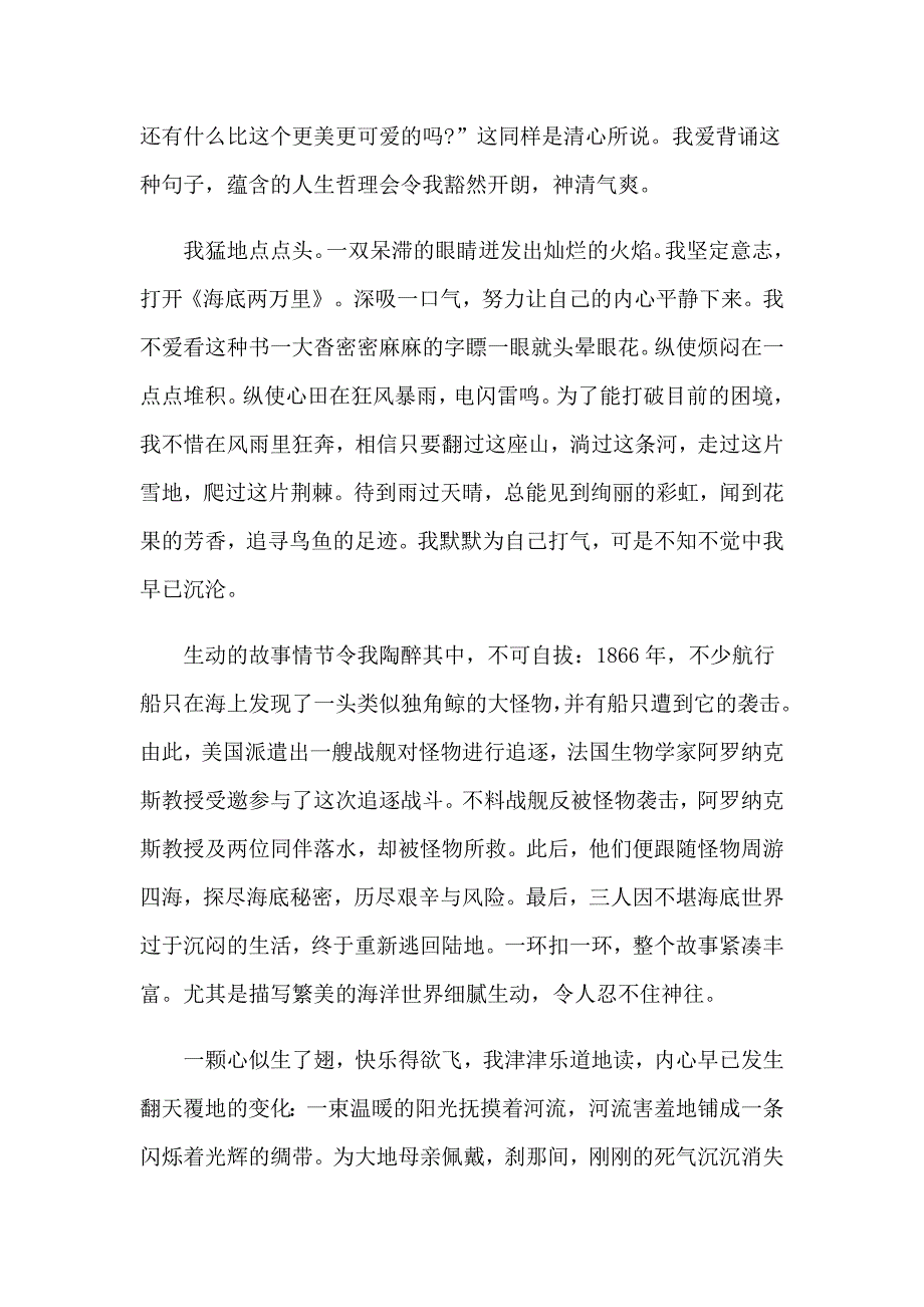 （模板）读海底两万里有感_第4页