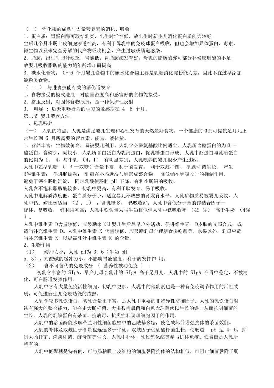 儿科学考试重点归纳_第5页