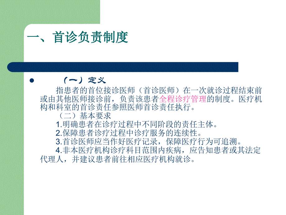 医疗质量安全核心制度要点_第3页