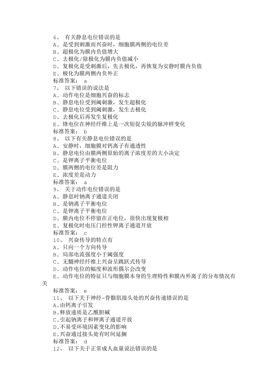 临床执业助理医师模拟试题及答案_第2页