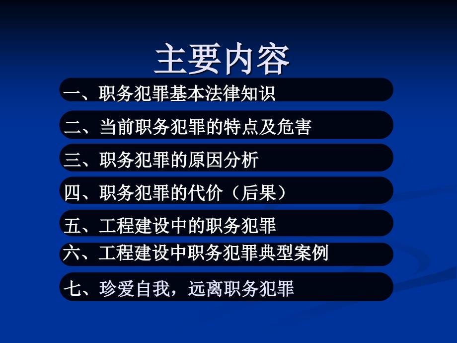 预防职务犯罪题讲座课件_第2页