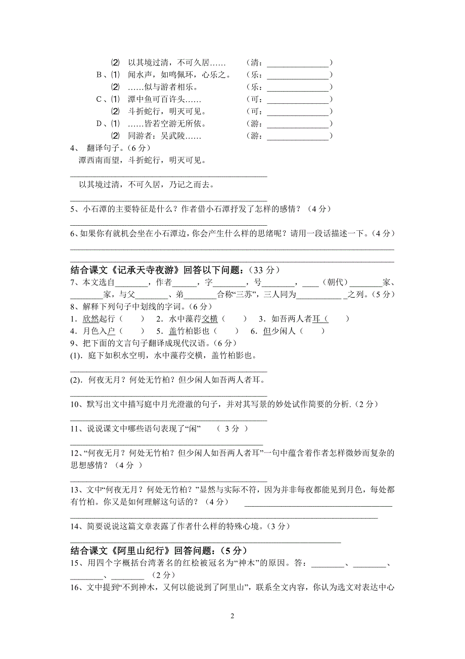 语文八年级上册第四单元测试题_第2页