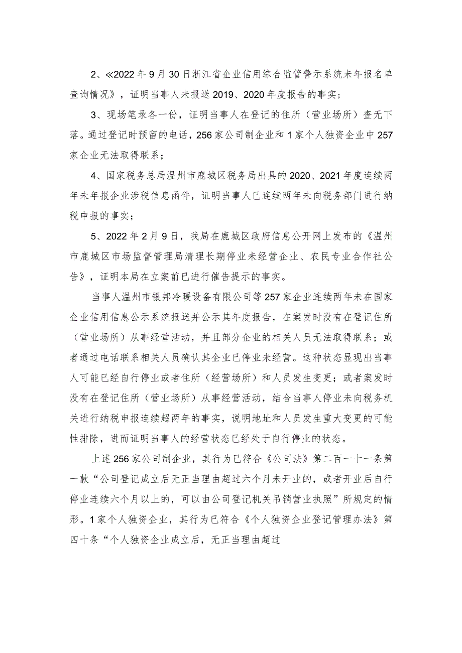 鹿城区市场监督管理局行政处罚听证告知书_第2页