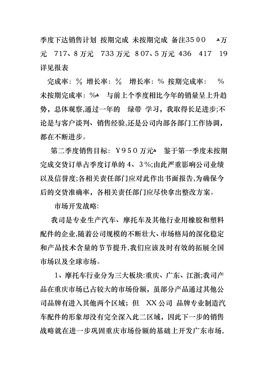 必备销售述职模板汇编六篇_第3页