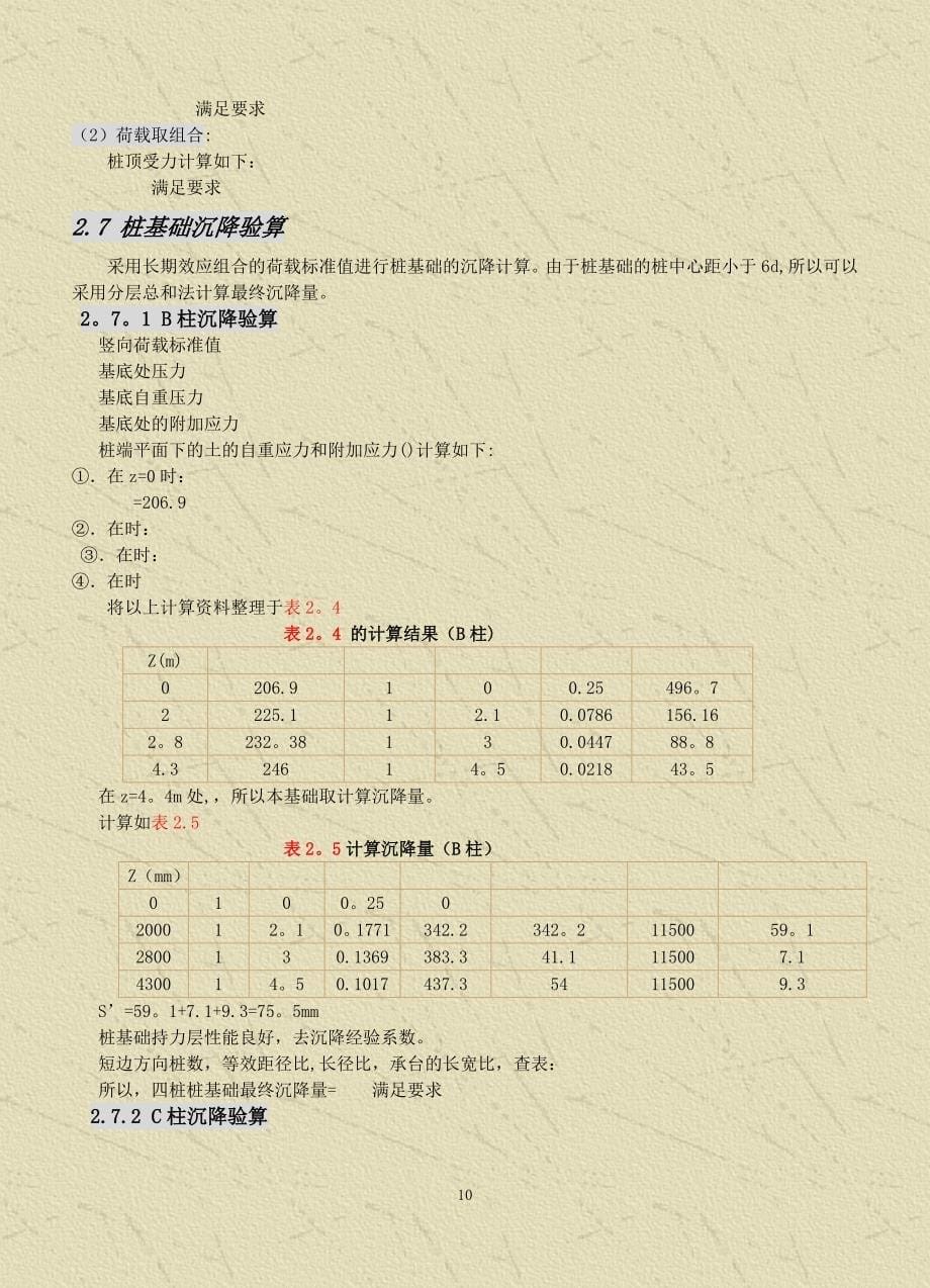 桩基础课程设计土木工程专业毕业设计_第5页