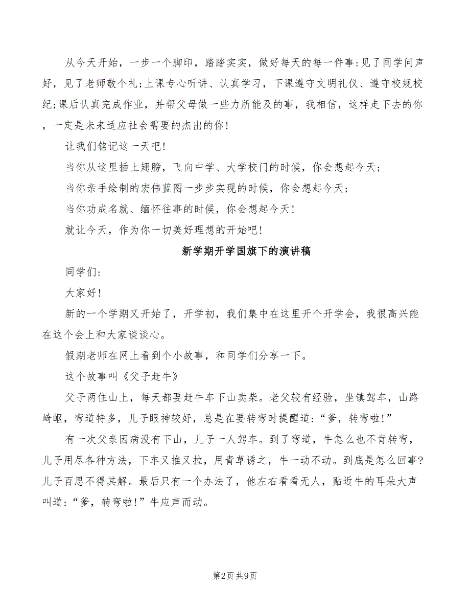 新学期开学国旗下的演讲稿(2篇)_第2页