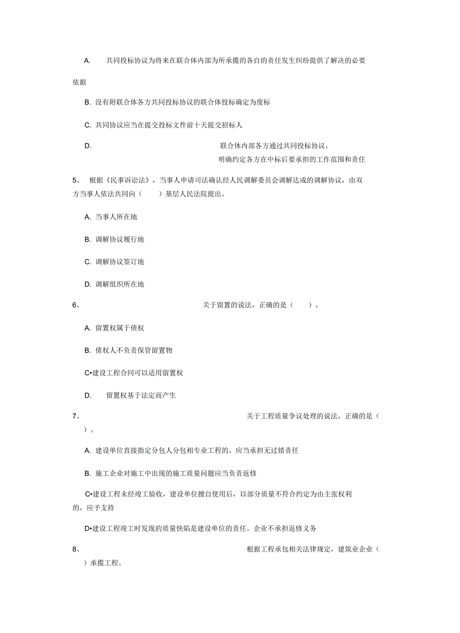 2020年二级建造师《建设工程法规及相关知识》真题C卷附解析_第2页