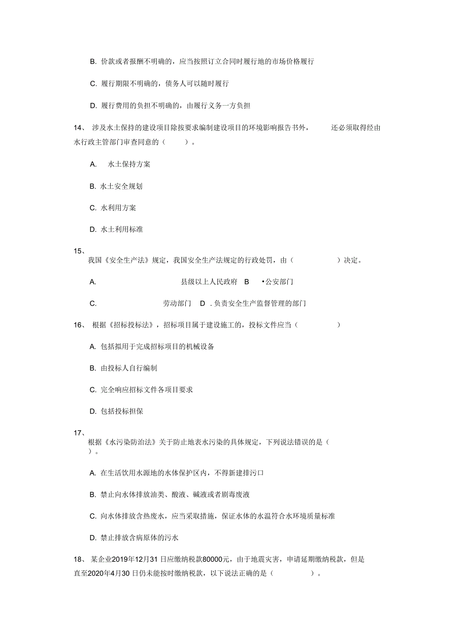 2020年二级建造师《建设工程法规及相关知识》真题C卷附解析_第4页