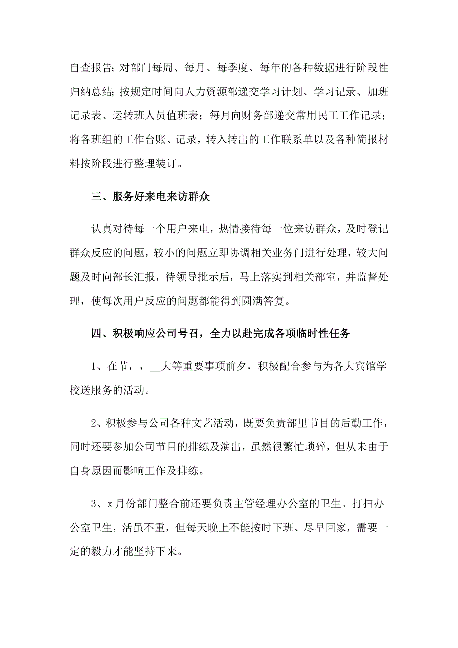 2023年商场客服个人年终工作总结_第2页