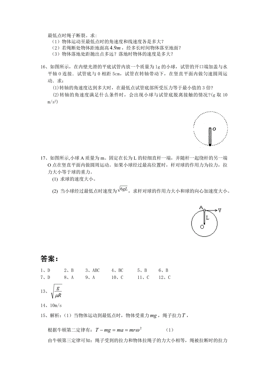 高一物理组向心力同步练习_第3页