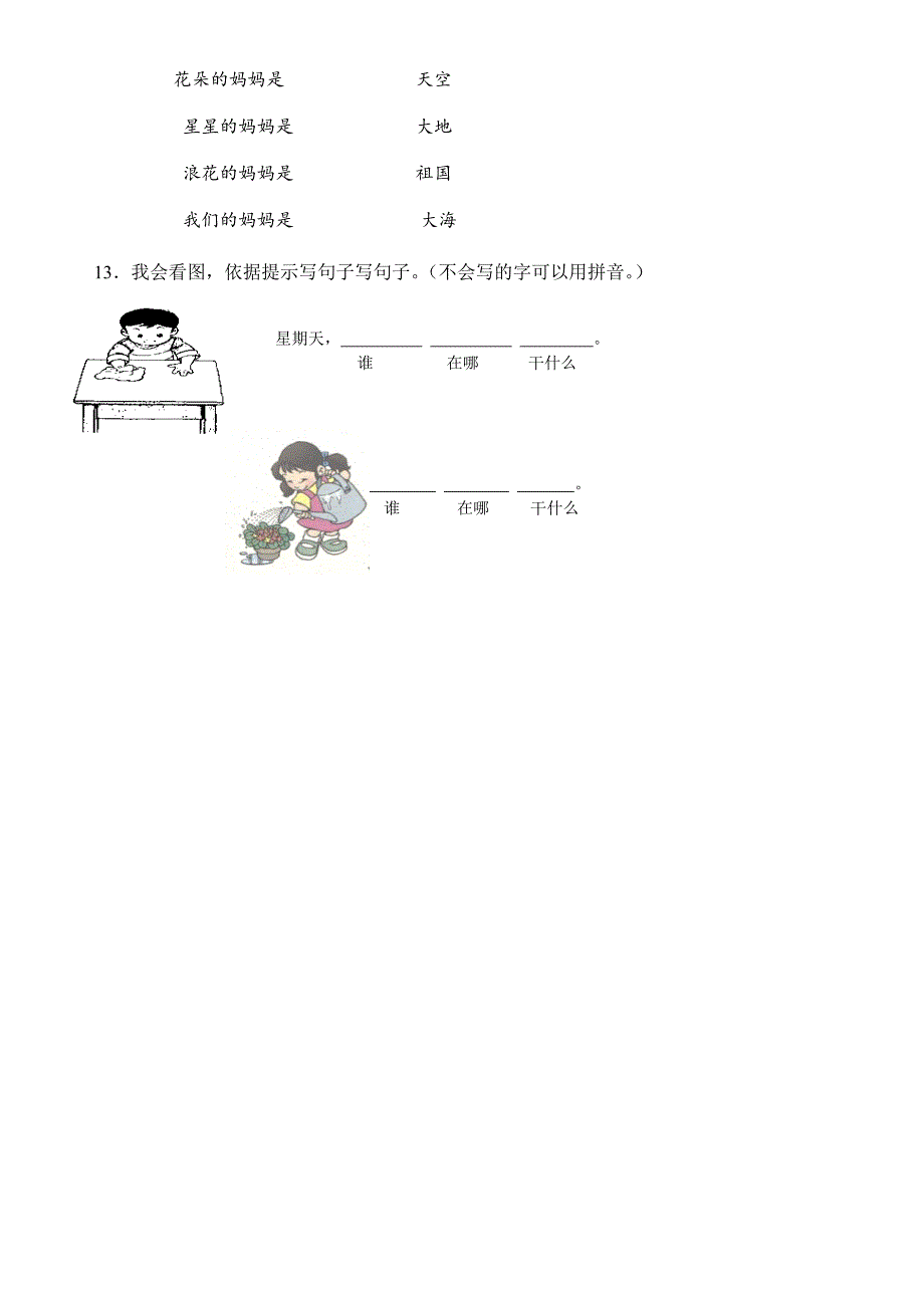 一年级语文第一学期期末复习题_第4页