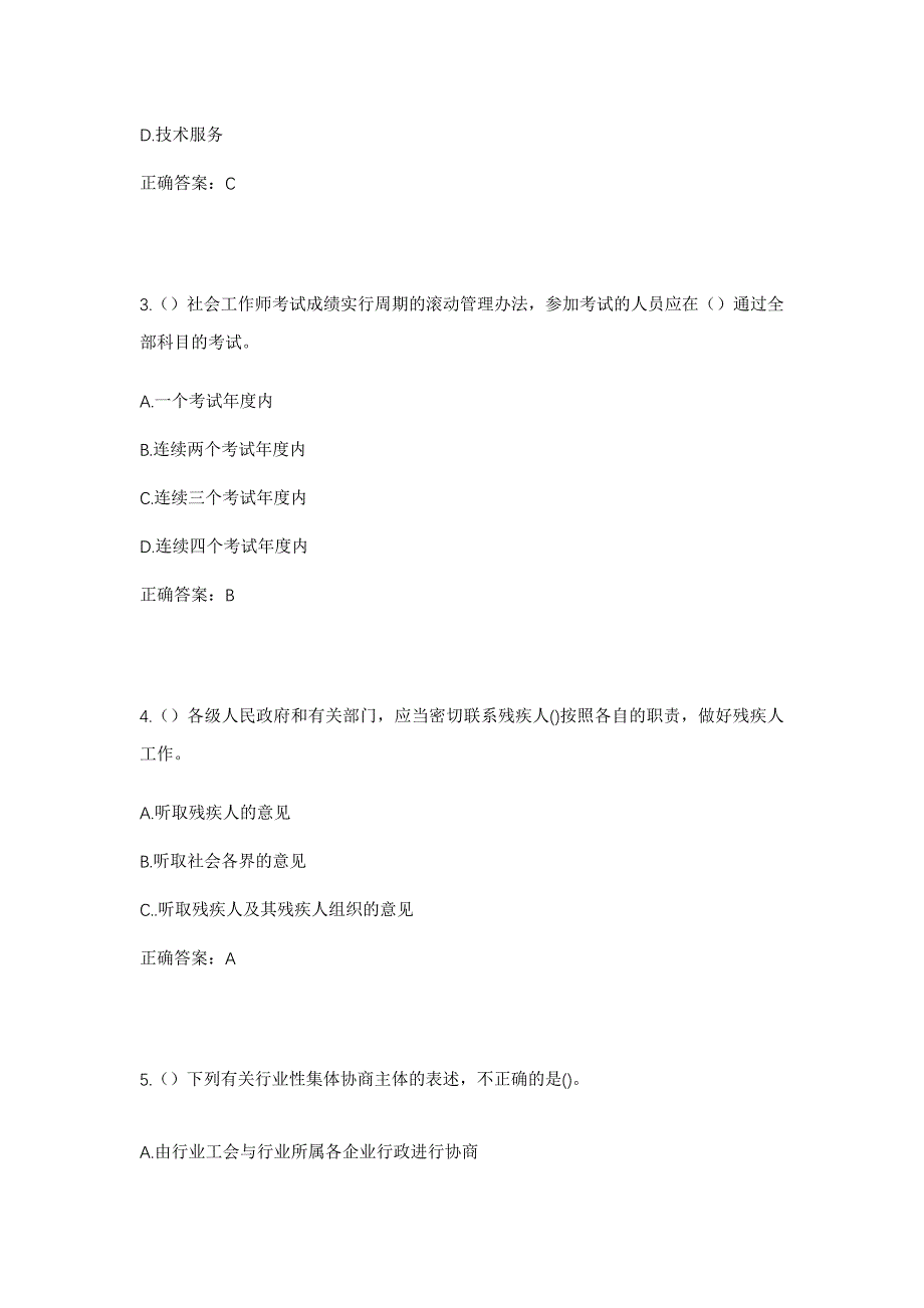 2023年江西省抚州市临川区温泉镇翁坪村社区工作人员考试模拟题含答案_第2页