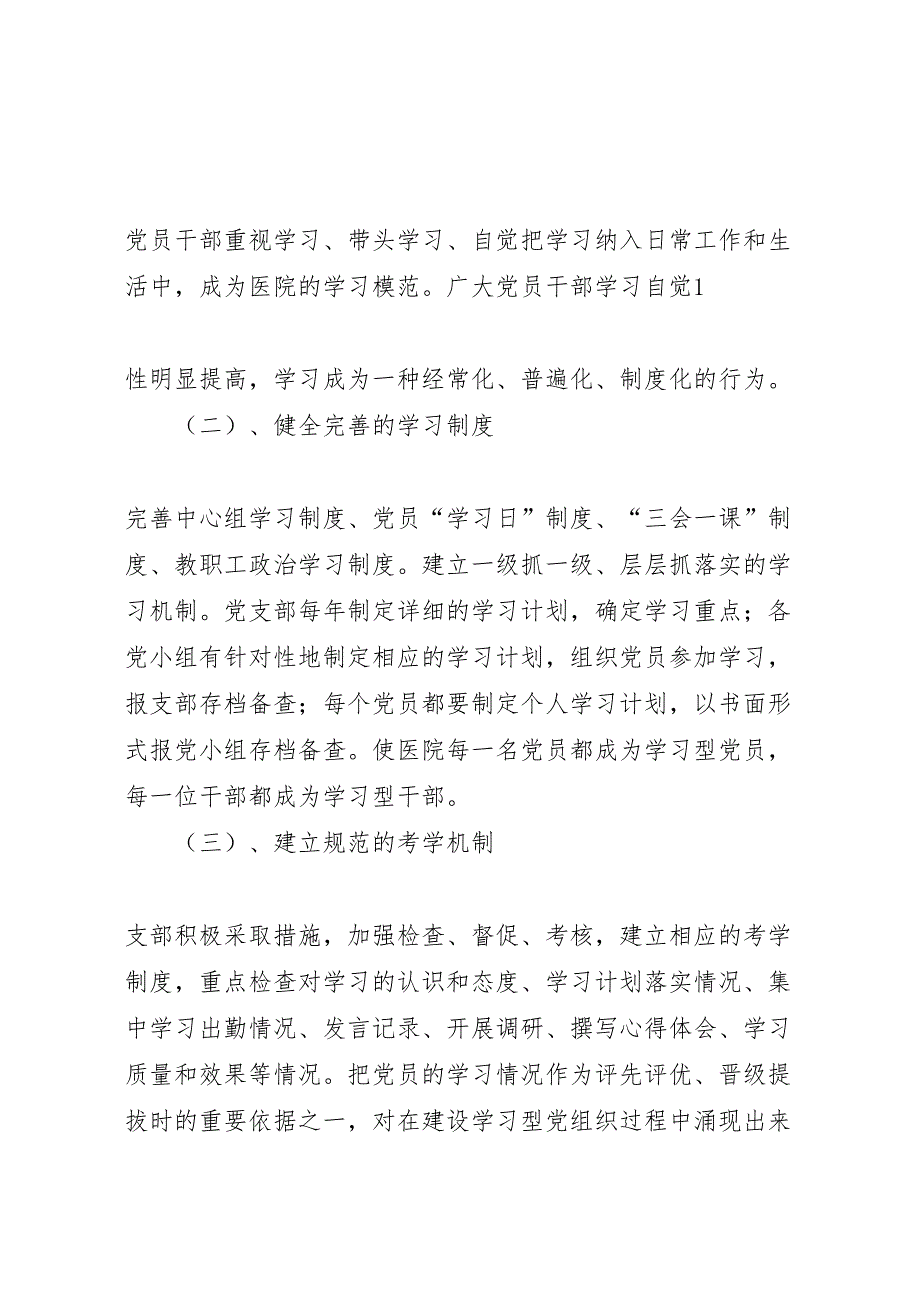 关于推进学习型组织建设的实施方案_第2页