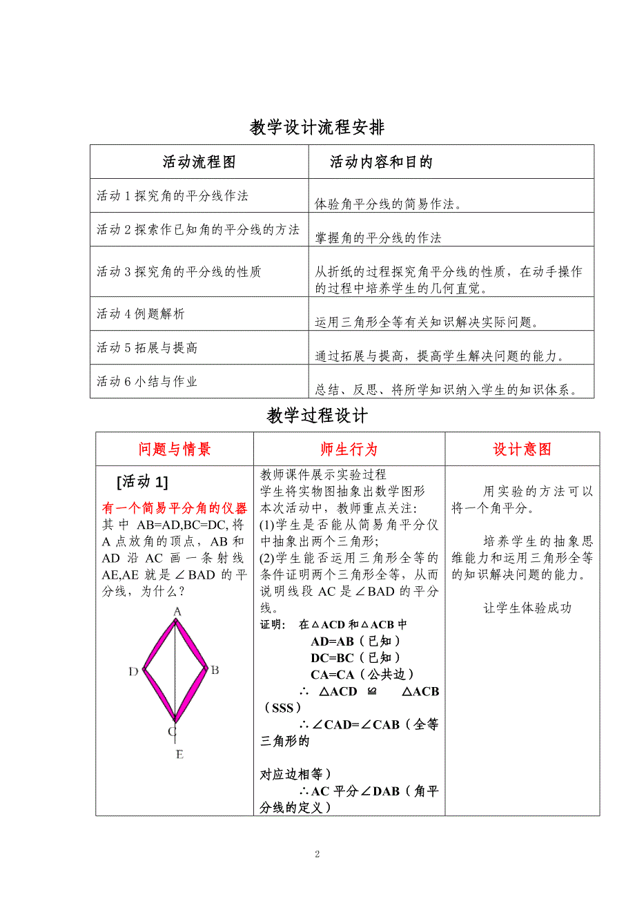 《角平分线的性质》-启东市建新中学周邦益_第2页