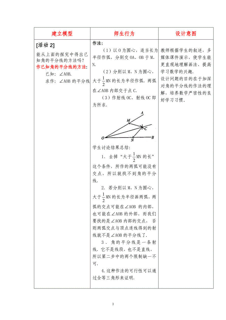 《角平分线的性质》-启东市建新中学周邦益_第3页