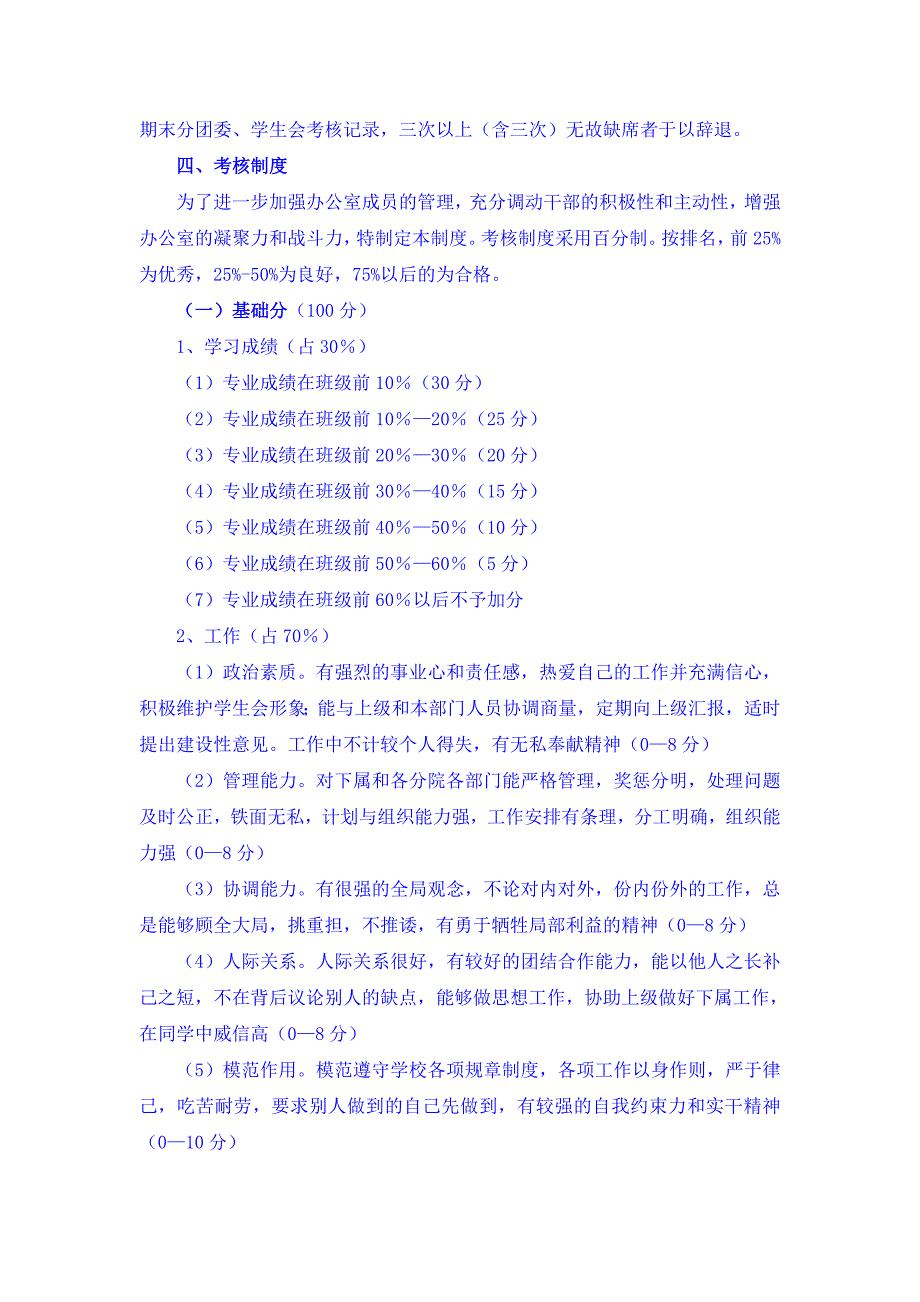 办公室制度 (2).doc_第4页