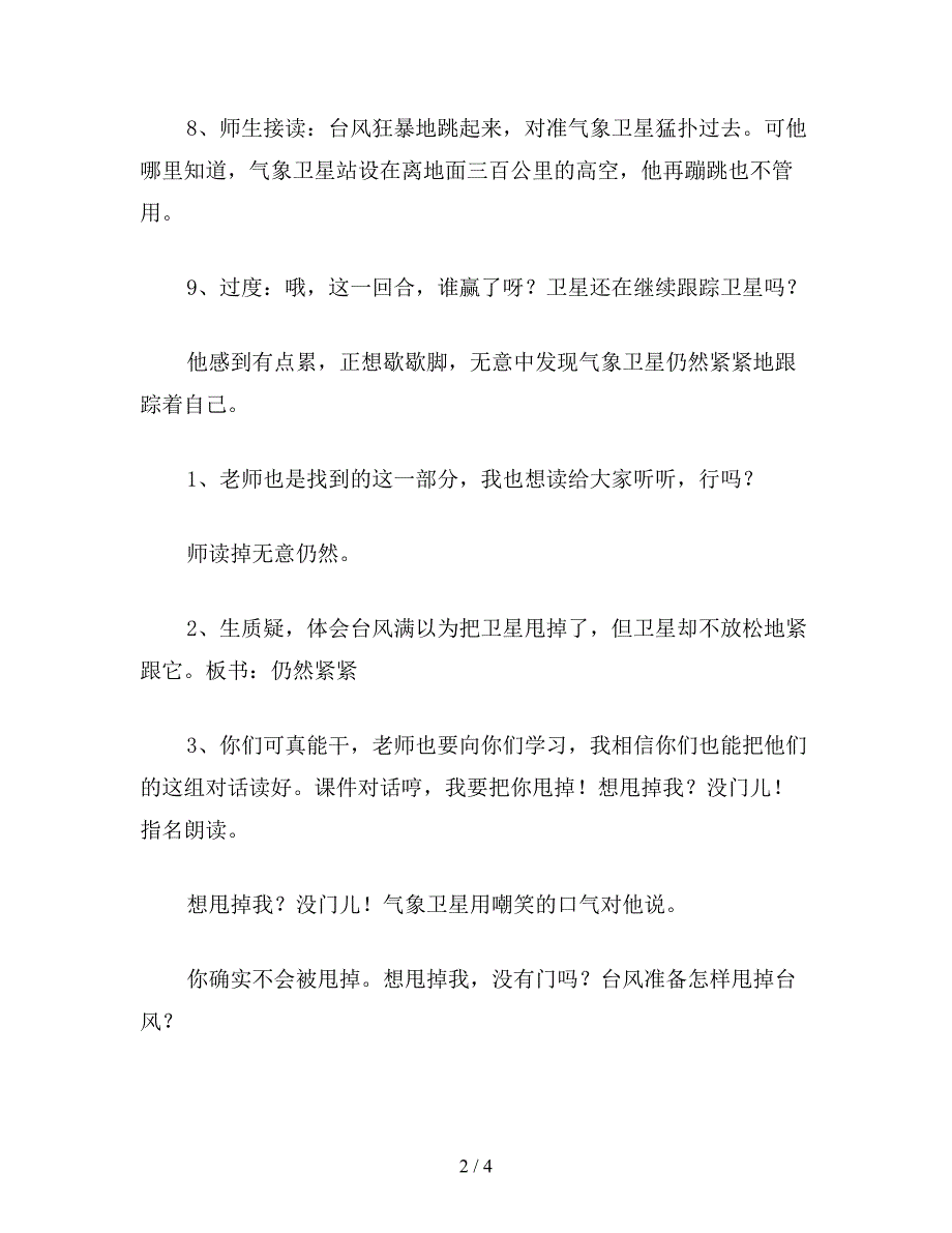 【教育资料】小学语文《跟踪台风的卫星》教案六(2).doc_第2页