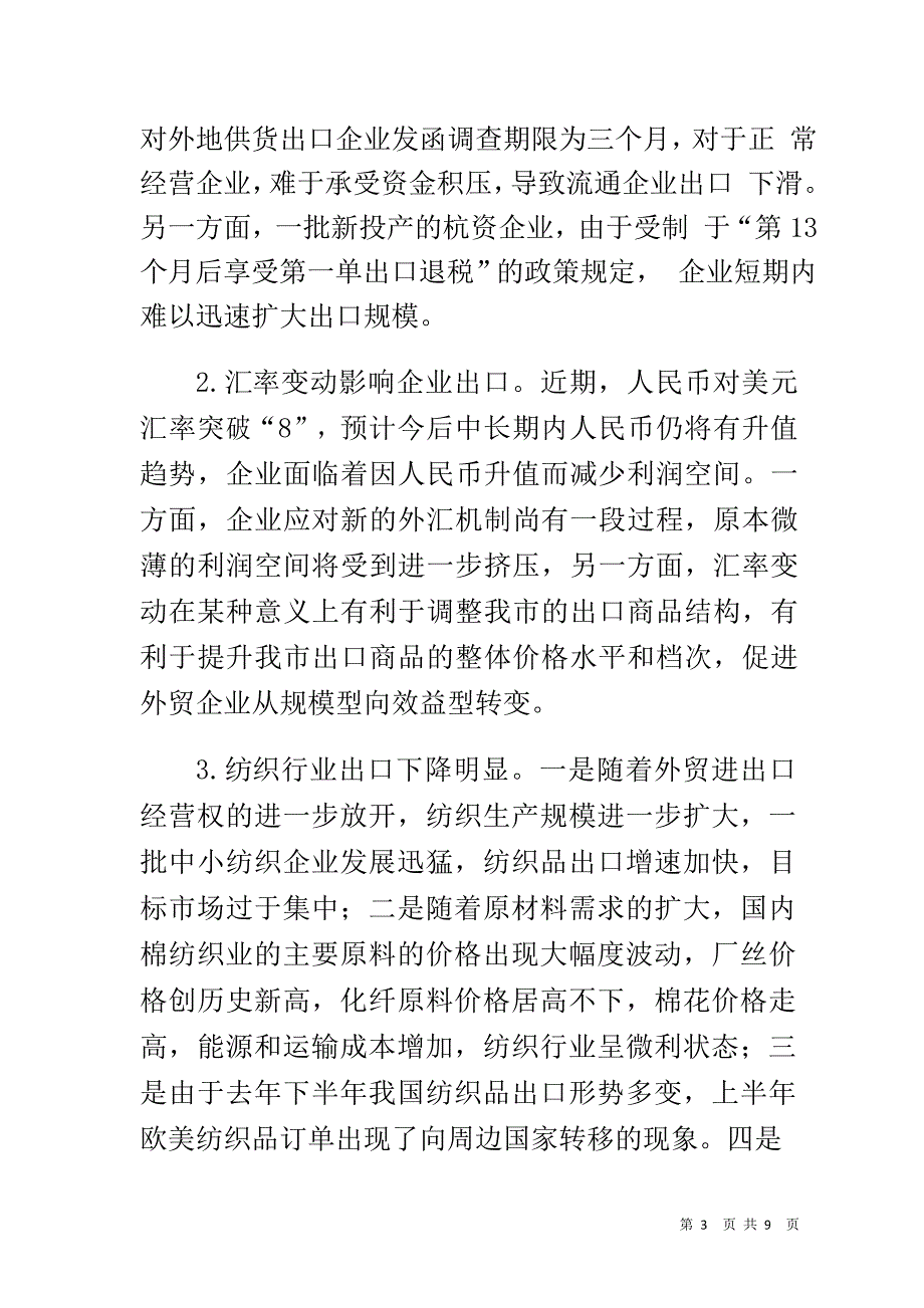 副市长在全市外贸工作会议上的讲话_第3页