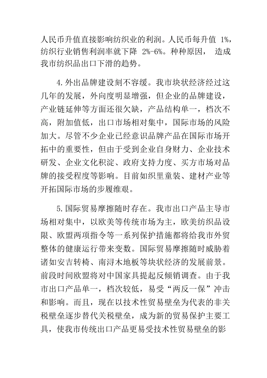 副市长在全市外贸工作会议上的讲话_第4页