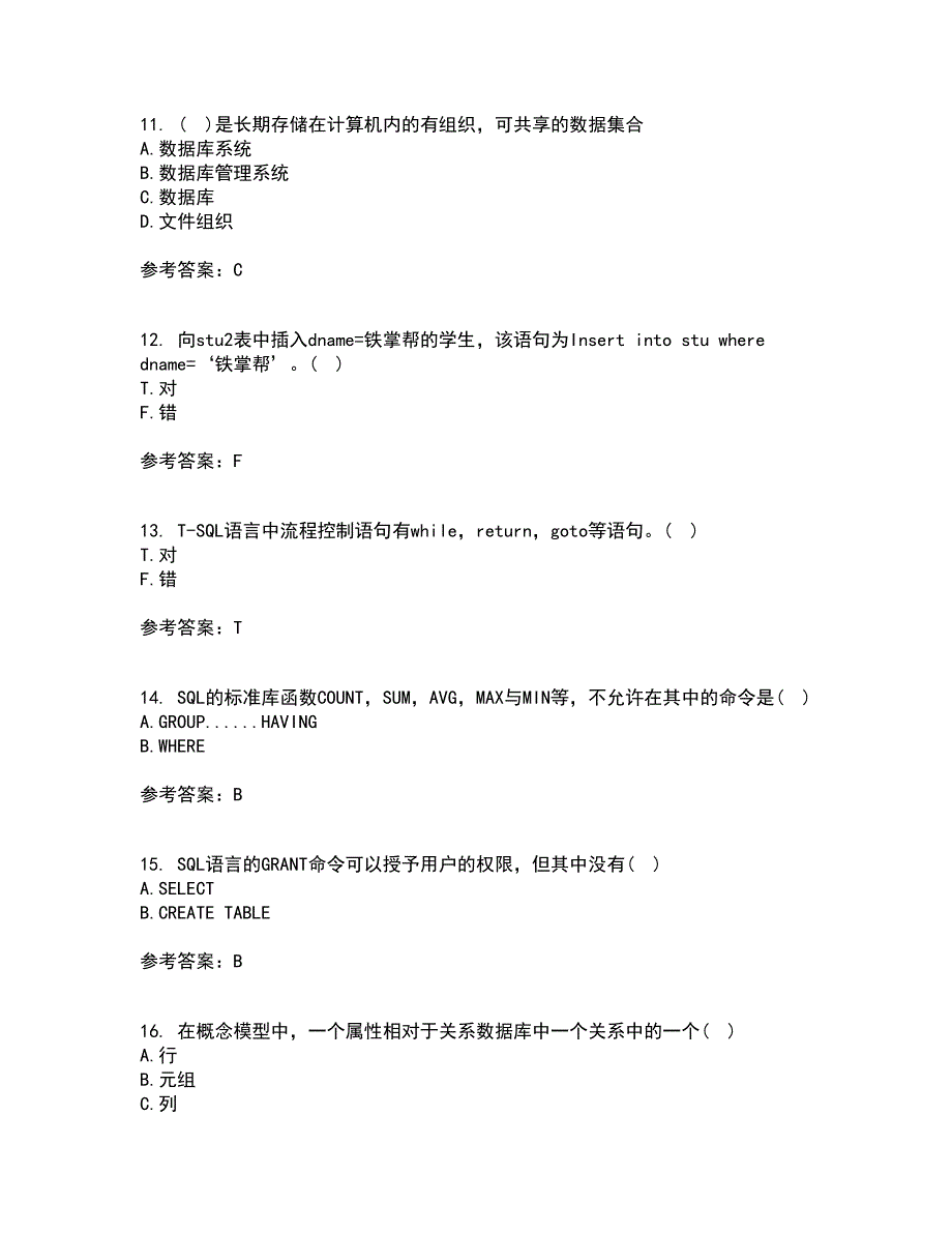 福建师范大学21春《数据库应用》技术在线作业二满分答案_11_第3页