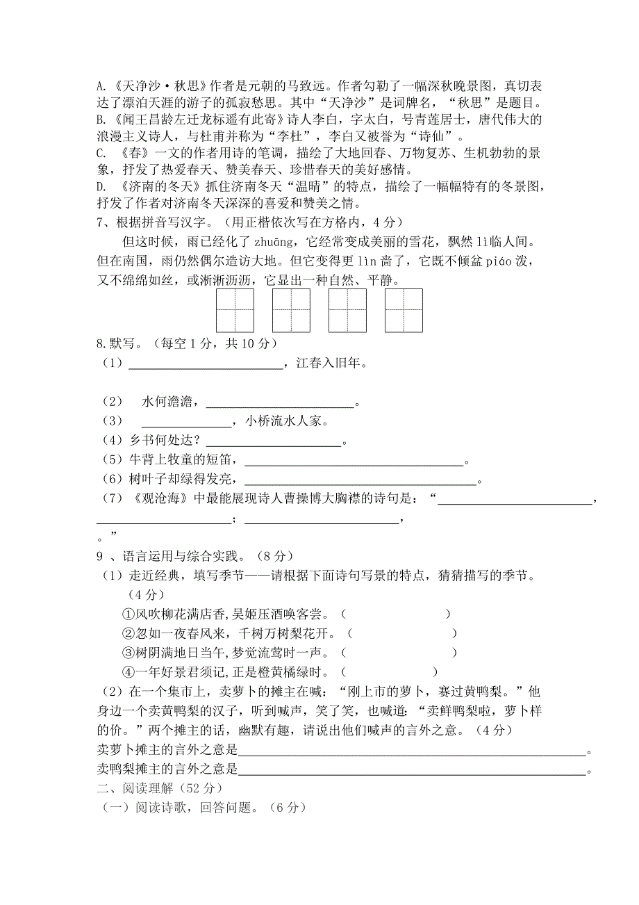 扬大附中东部分校上学期10月月考初一语文试卷_第2页