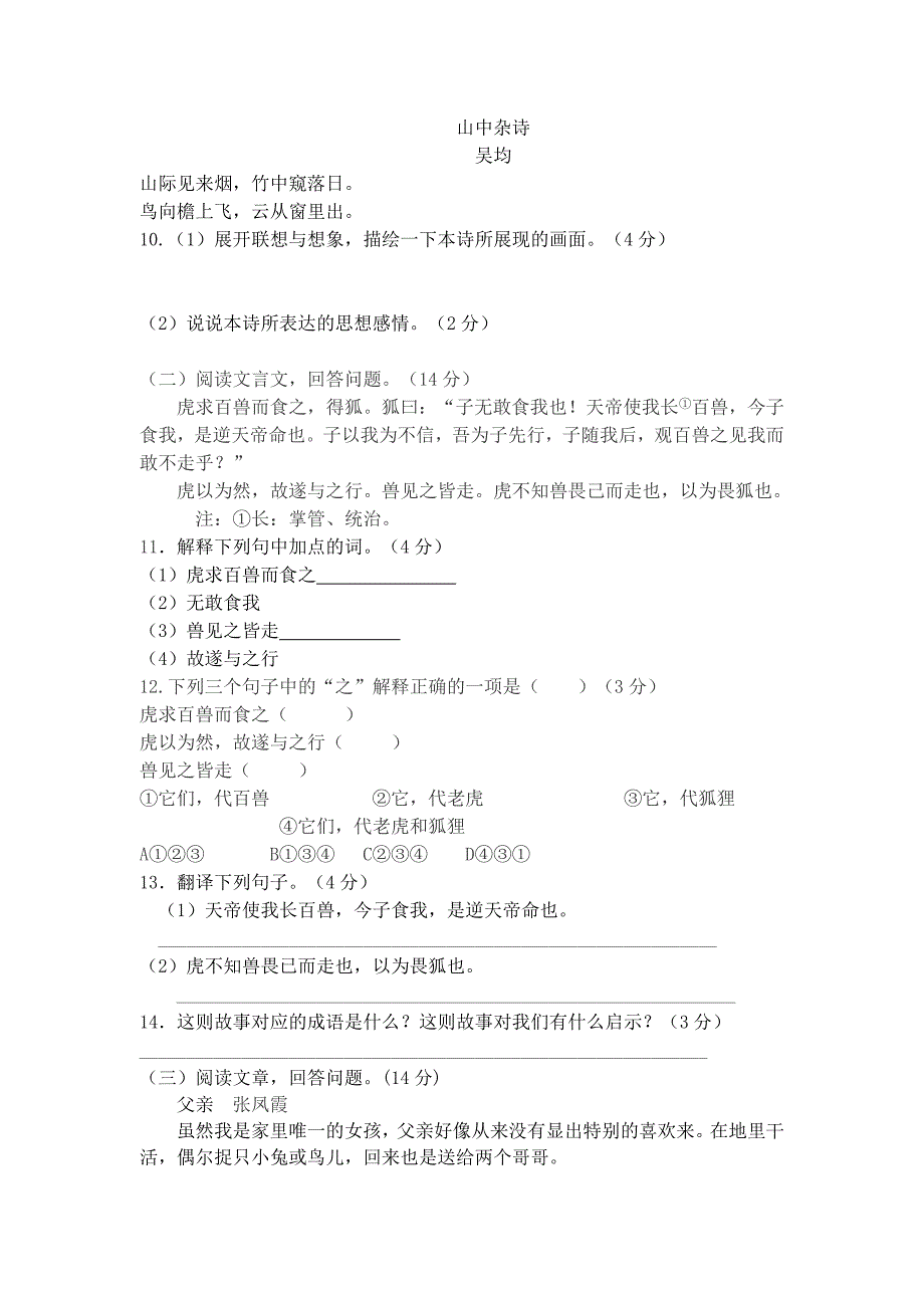 扬大附中东部分校上学期10月月考初一语文试卷_第3页