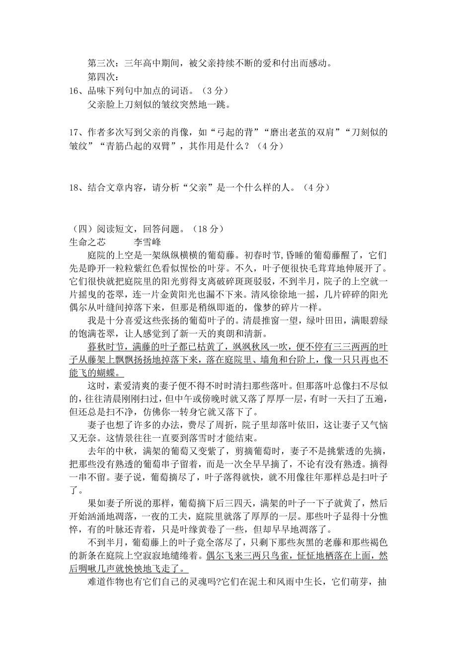 扬大附中东部分校上学期10月月考初一语文试卷_第5页