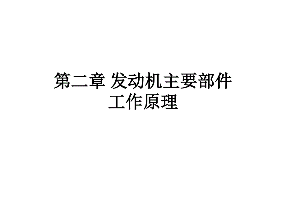 发动机原理压气机与涡轮02shaizai_第1页