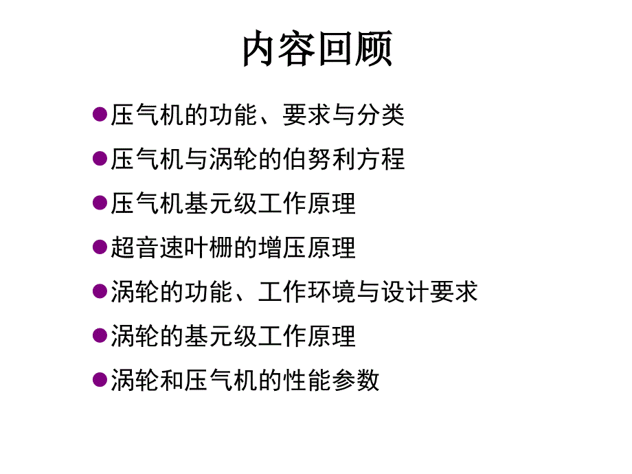 发动机原理压气机与涡轮02shaizai_第3页