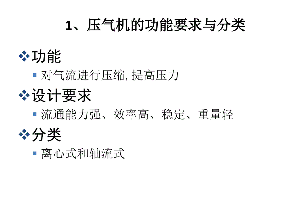 发动机原理压气机与涡轮02shaizai_第4页