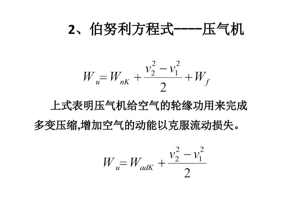 发动机原理压气机与涡轮02shaizai_第5页