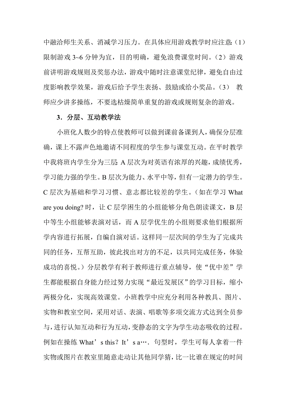 农村小学英语小班化教学实践_第3页