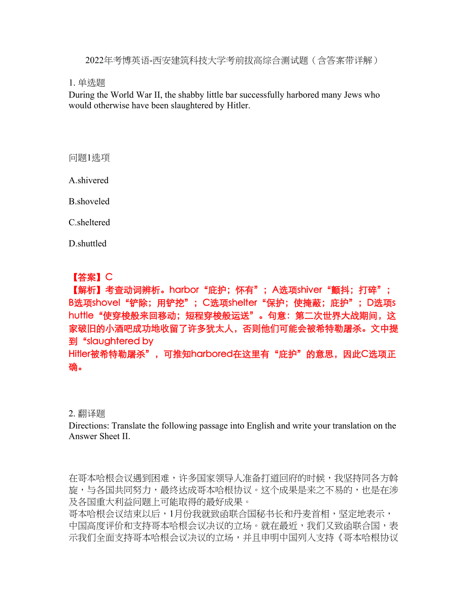 2022年考博英语-西安建筑科技大学考前拔高综合测试题（含答案带详解）第192期_第1页