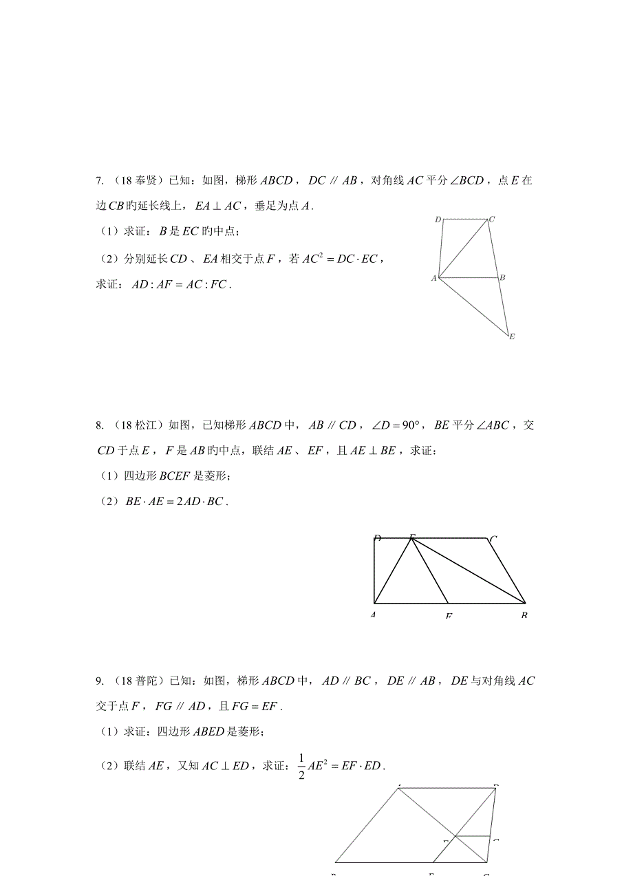 上海市各区二模卷第23题_第3页