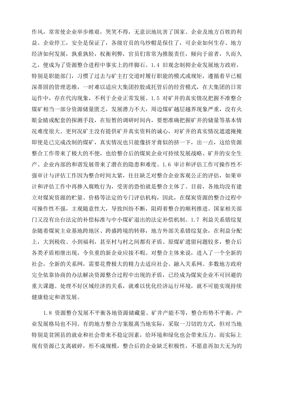 煤炭资源整合过程中遇到的问题及建议_第3页