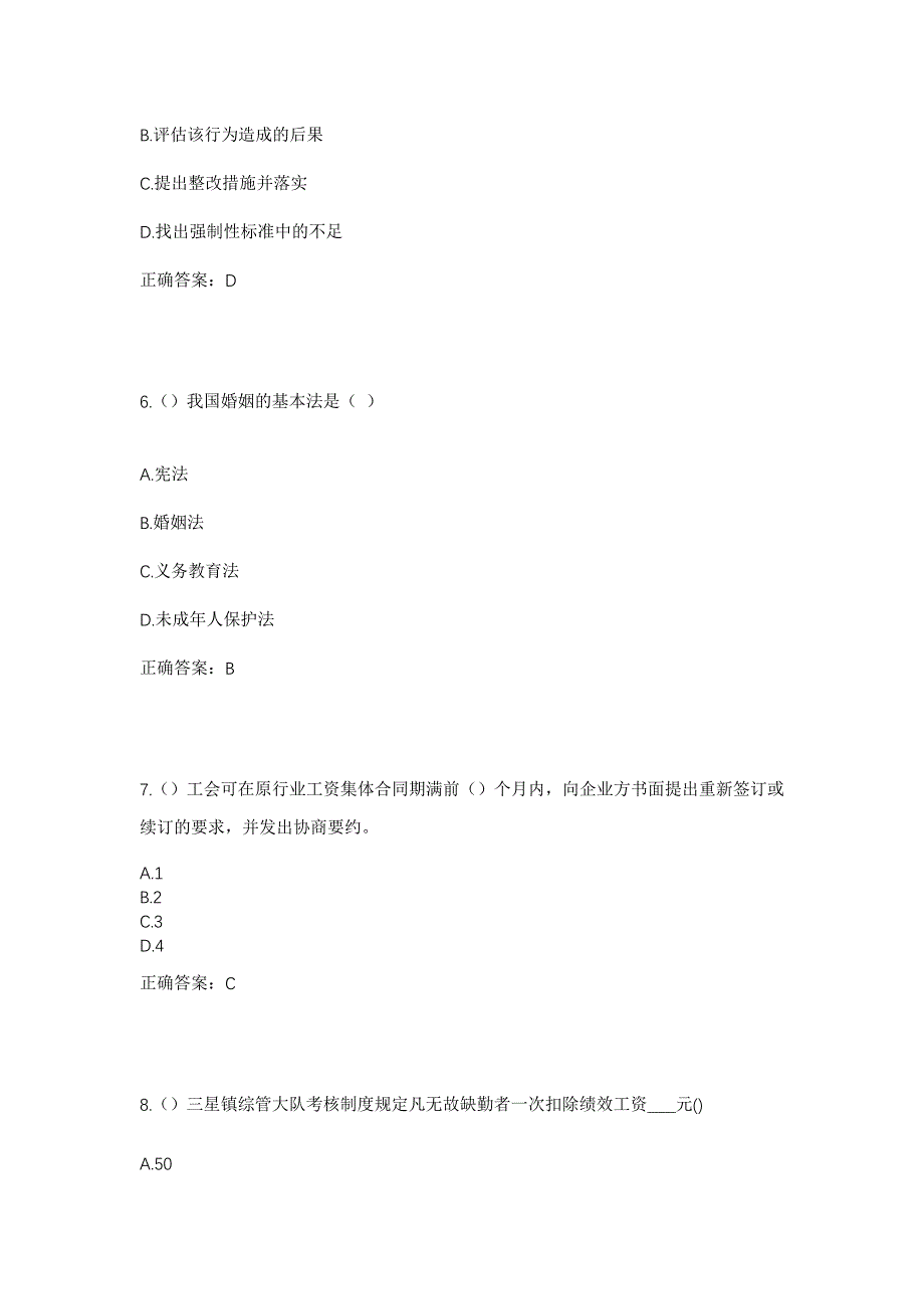 2023年江苏省南京市雨花台区社区工作人员考试模拟题及答案_第3页