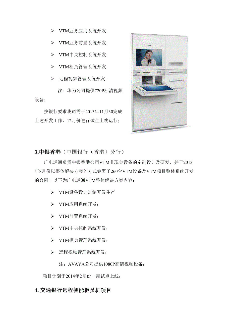 VTM成功案例介绍_第2页