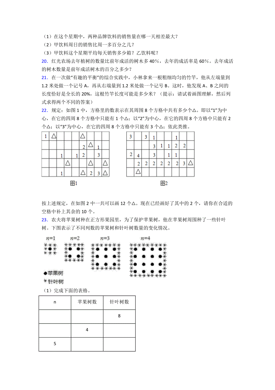 小学数学六年级上册应用题解答题精选易错提高练习题经典题目(及答案).doc_第4页