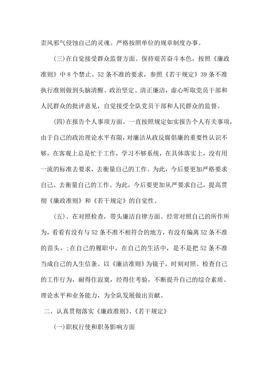 党员干部廉洁自律对照材料范文.doc_第2页