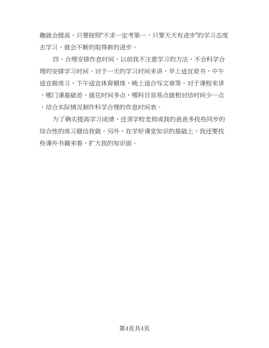 大学新学年学习计划范文（二篇）.doc_第4页