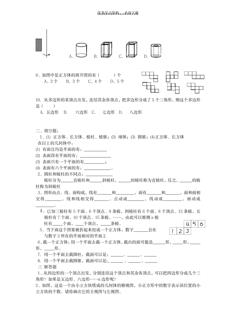 七年级上册数学第一单元练习题1_小学教育-小学考试_第2页