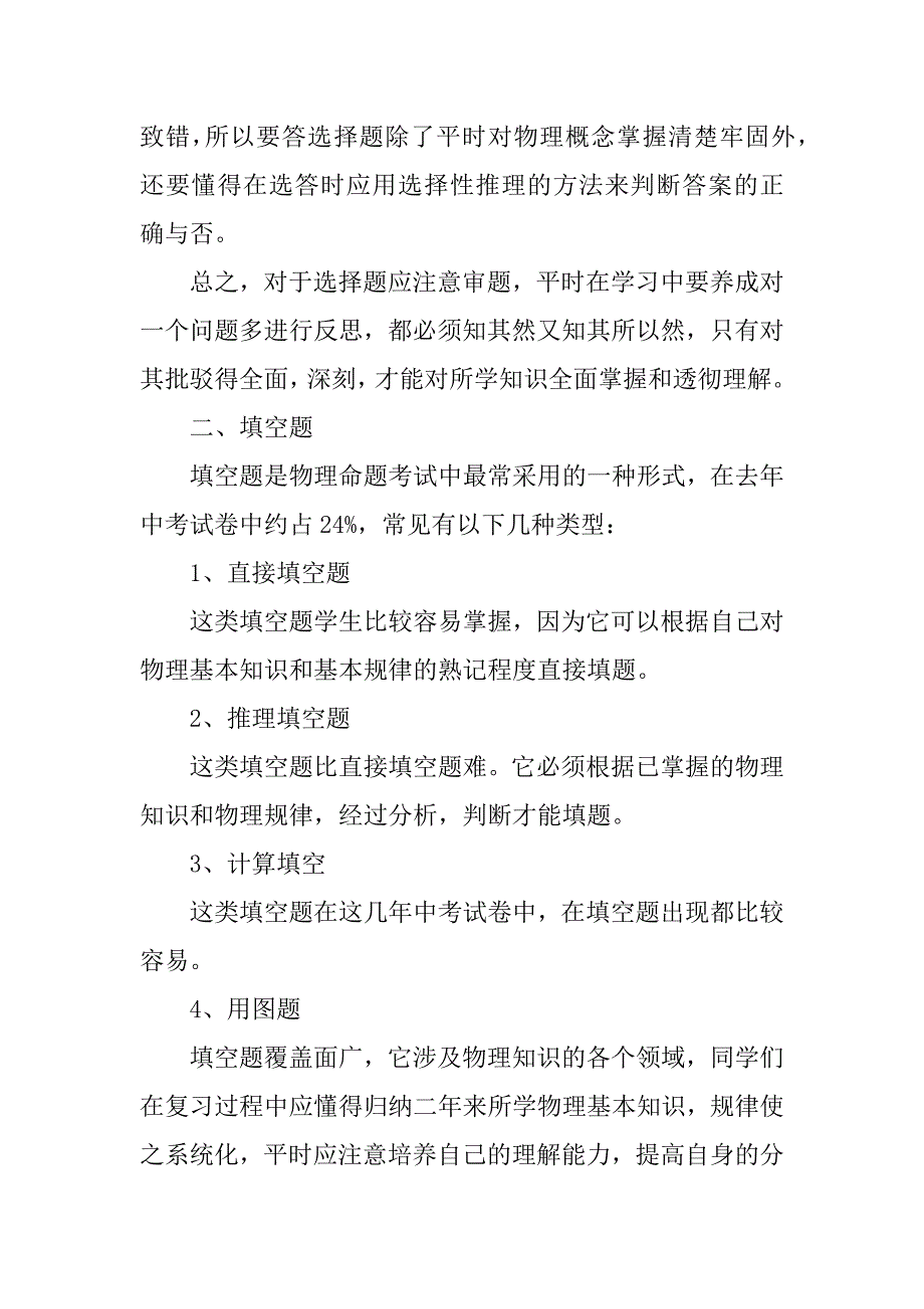 2024年中考物理答题技巧和注意事项（通用7篇）_第3页