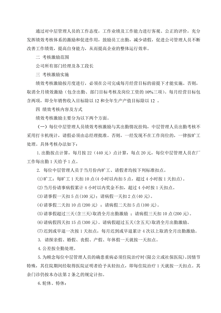 3号文2011中层管理人员绩效考核制度.doc_第2页