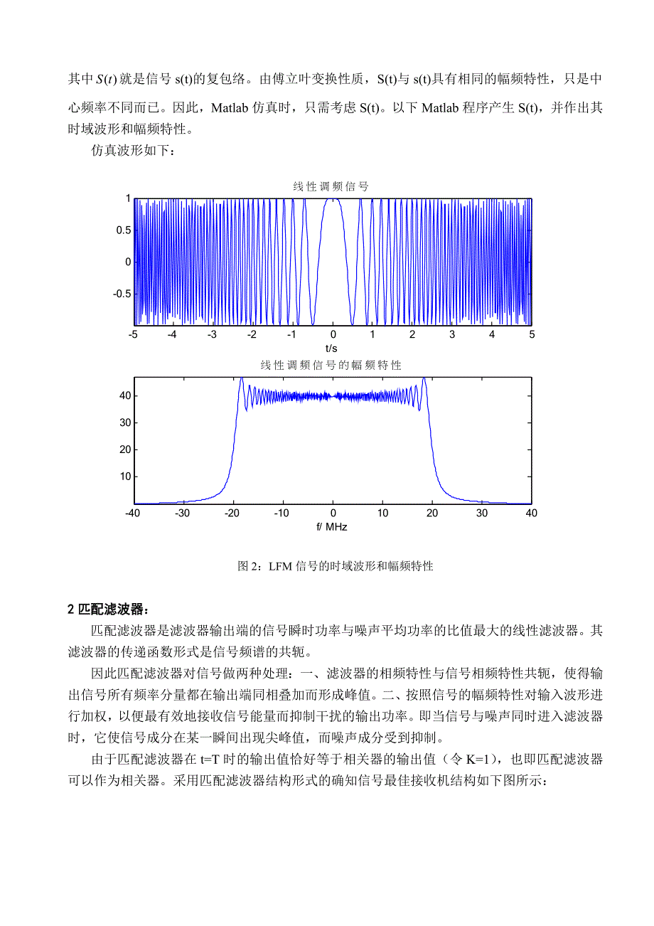 随机信号分析课程论文-雷达线性调频信号的脉冲压缩处理.doc_第3页