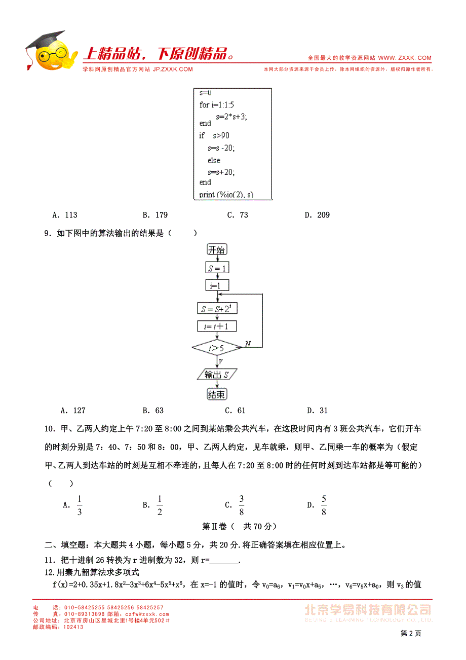 11-12学年高一数学：必修3综合模块测试(21).doc_第2页