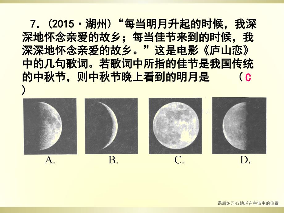 课后练习42地球在宇宙中的位置课件_第5页