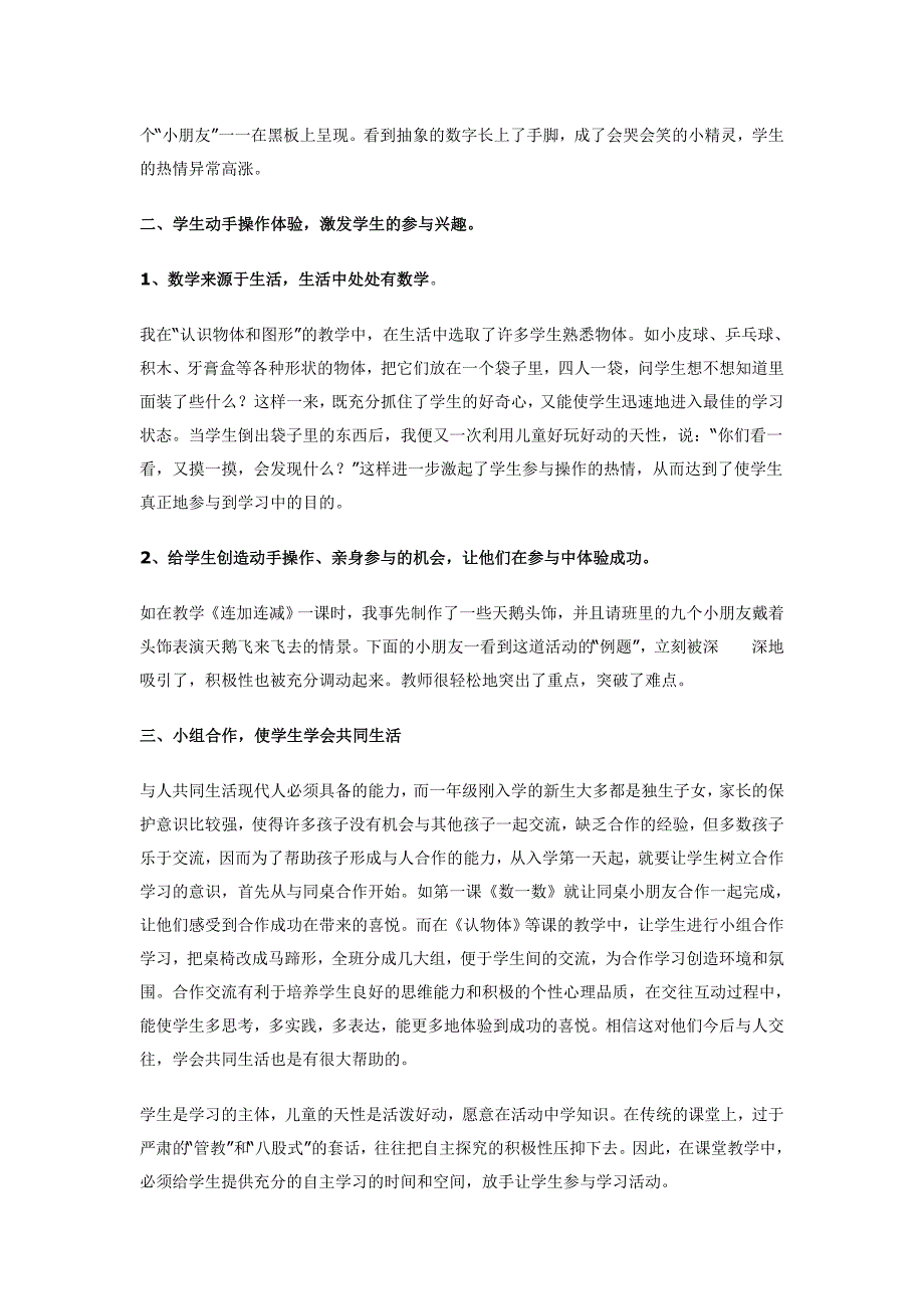 如何让学生主动去学习 (4)_第2页